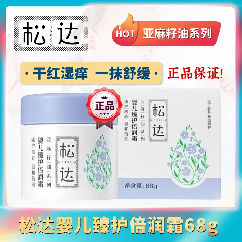 松达婴儿臻护倍润霜新生儿宝宝舒缓特护霜干红痒面霜滋润保湿68g