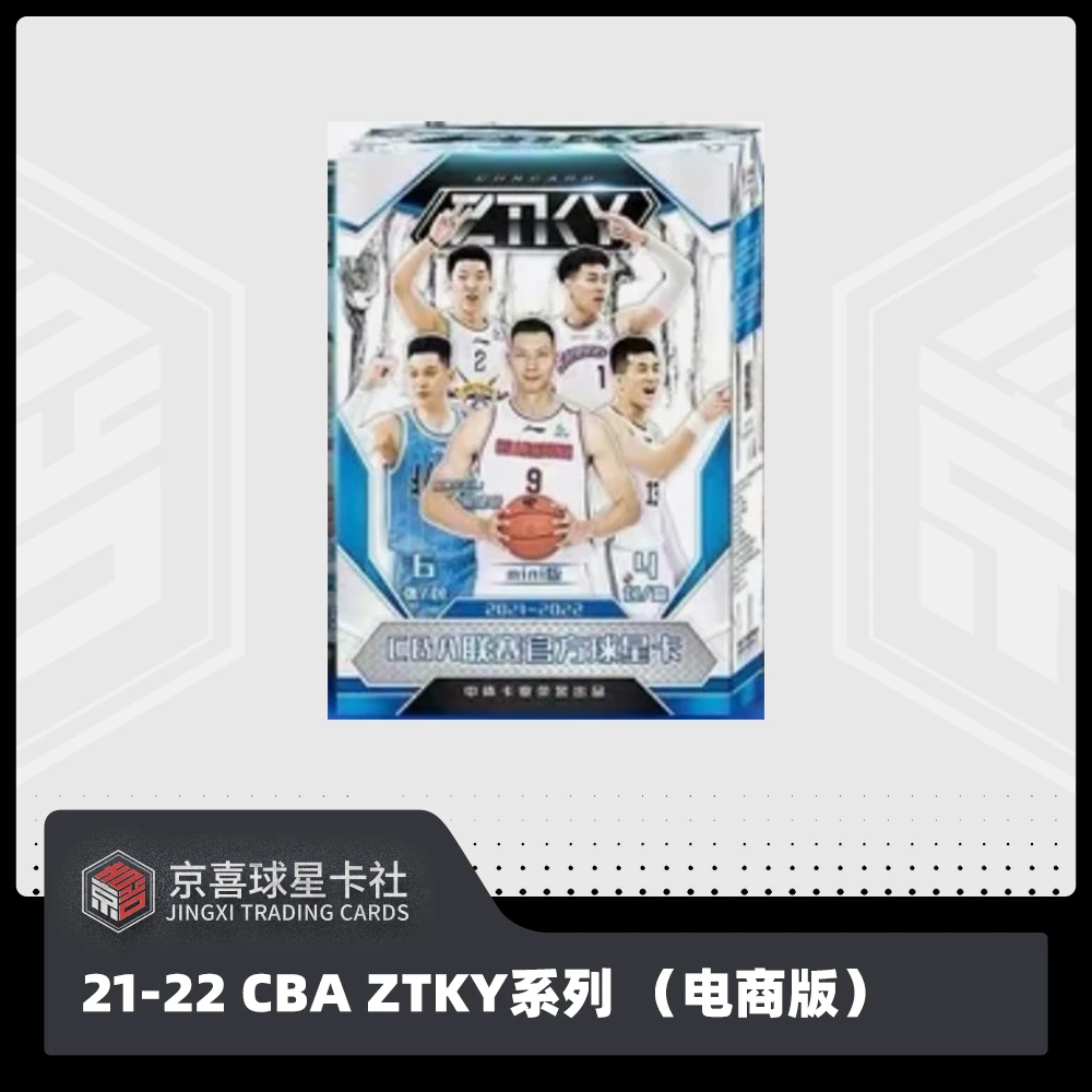【京喜】中体卡业 ZTKY系列21-22CBA联赛 电商版原盒