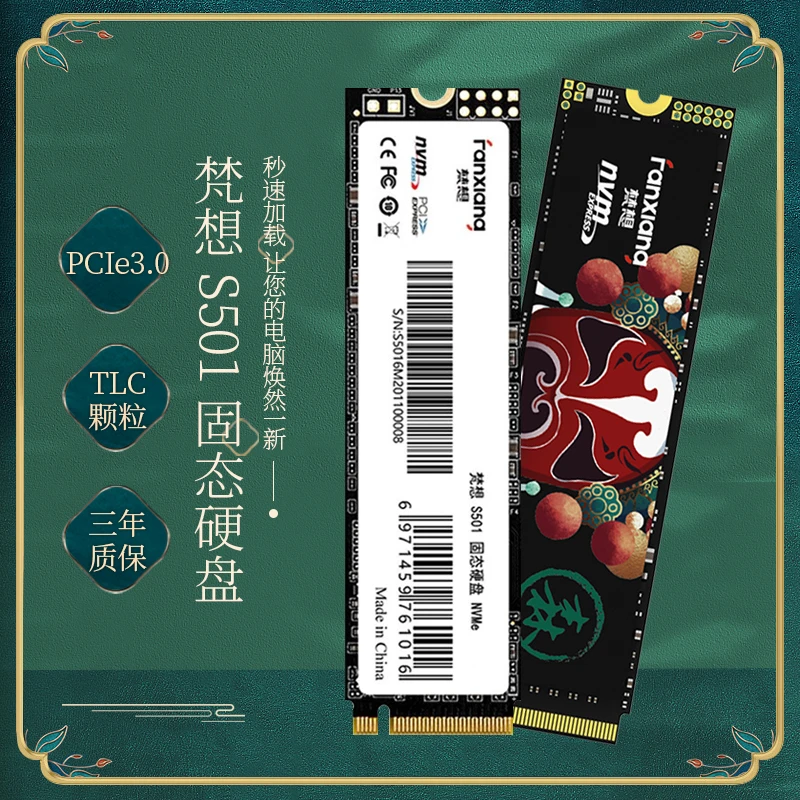 梵想S501256GPCIe3.0TLC颗粒S500PROS7902T固态硬盘NVNEM.2S690MQ
