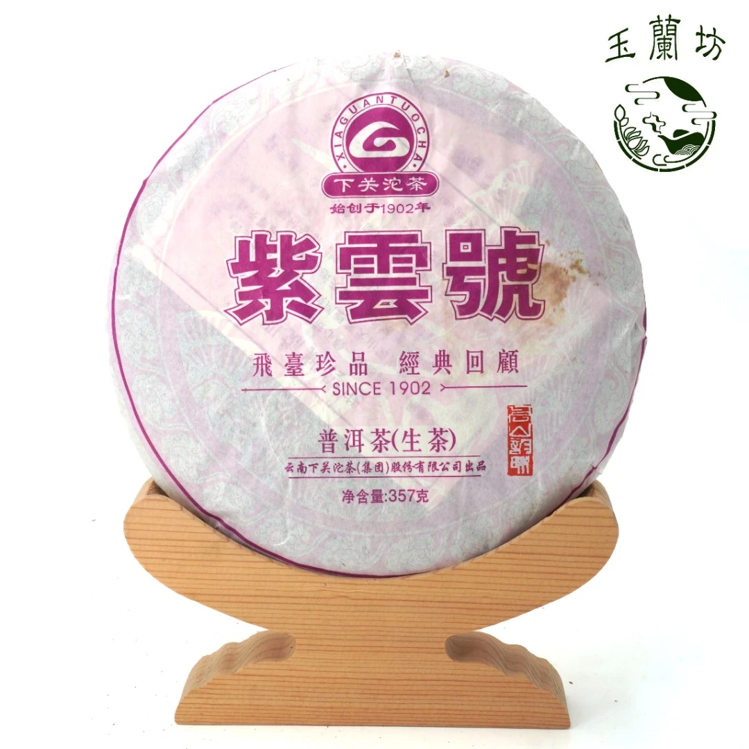 2013下关FT紫云号357克（普洱生茶）乔木大树料茶广东仓