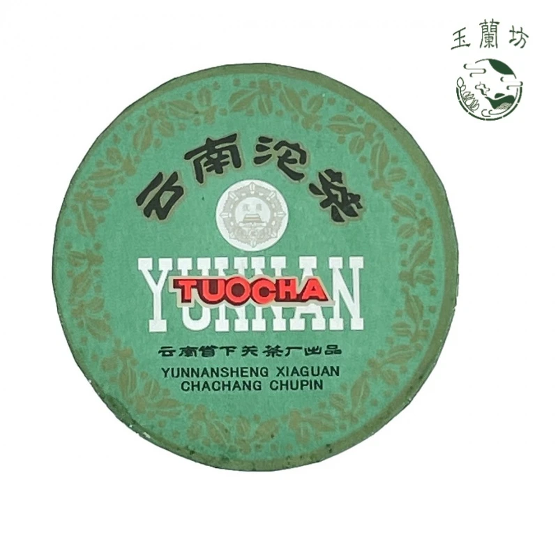 2005年下关甲级沱茶盒装100g生茶（收藏品）广东仓