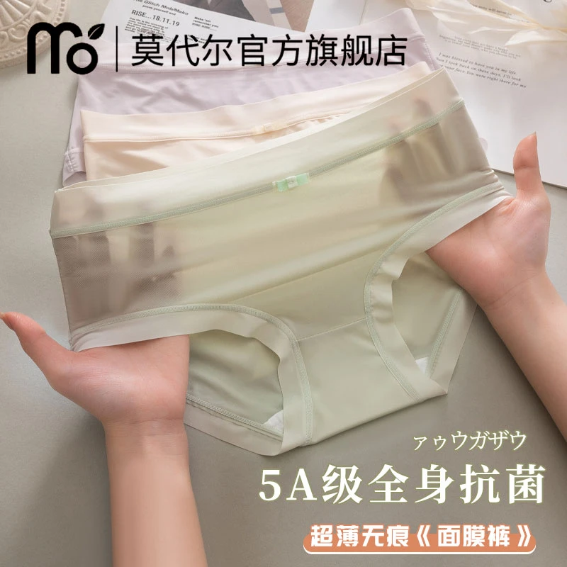 莫代尔冰丝内裤女士无痕纯抗菌档中腰少女夏季薄款蕾丝面膜三角裤
