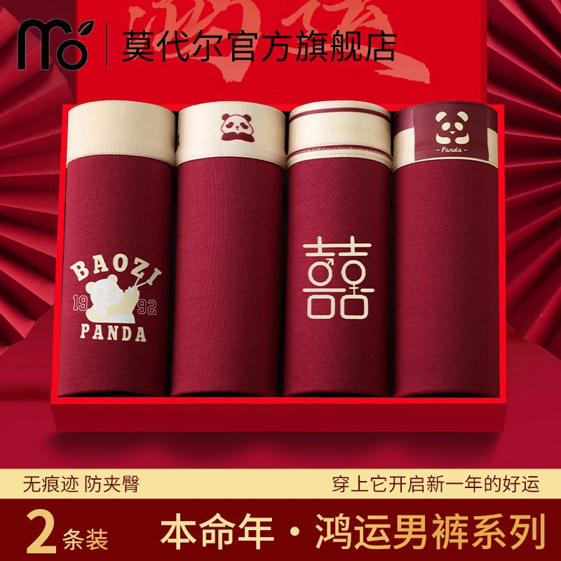 莫代尔本命年男士内裤男款抗菌四角裤大红色蛇年平角裤结婚短裤头