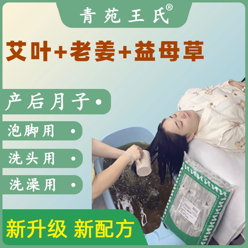 产妇泡脚包艾草艾叶干姜足浴包产后洗头洗澡泡脚真材实料月子驱寒