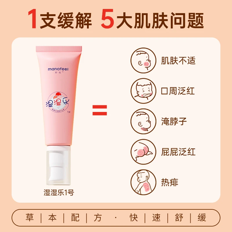 敏宝专用【1支可顶5支】妙抚湿湿乐婴儿口水膏唇周膏护臀膏护肤滋润