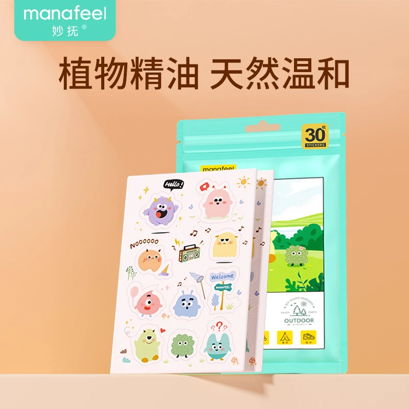 妙抚婴儿植物萃取精油防护贴长效防蚊安全透气便携可爱