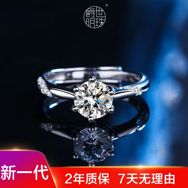 爵世明珠【第十代】璀璨星河通灵六爪50分戒指婚戒-活口圈可调节