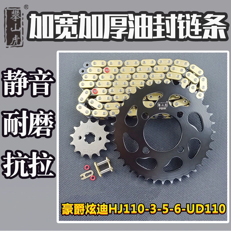 适用豪爵炫迪HJ110-3-5-6-UD110攀山虎改装牙盘链盘链轮链条套链
