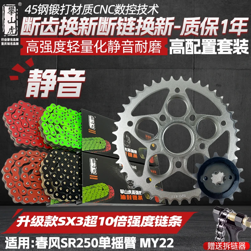 适用CF春风250SRMY250单摇臂链盘牙盘升级SX3油封链条10倍链条