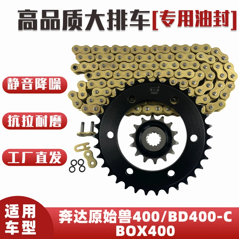 适用奔达BD400-C原始兽400/BOX400攀山虎牙盘链盘链轮油封链条