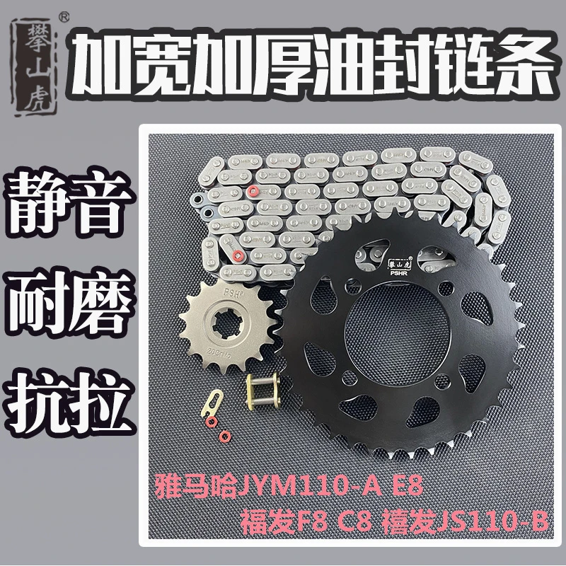 适用雅马哈JYM110-A E8福发F8C8禧发JS110-B攀山虎牙盘链轮链条