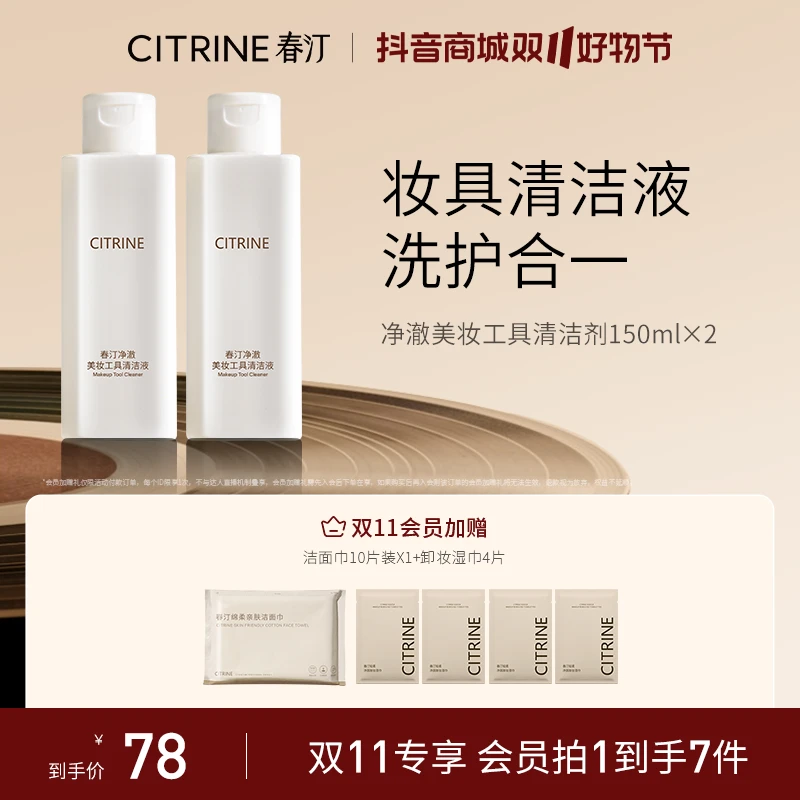 【官旗专享】春汀美妆工具清洁液双瓶装粉扑化妆刷洁净雅丹妆造