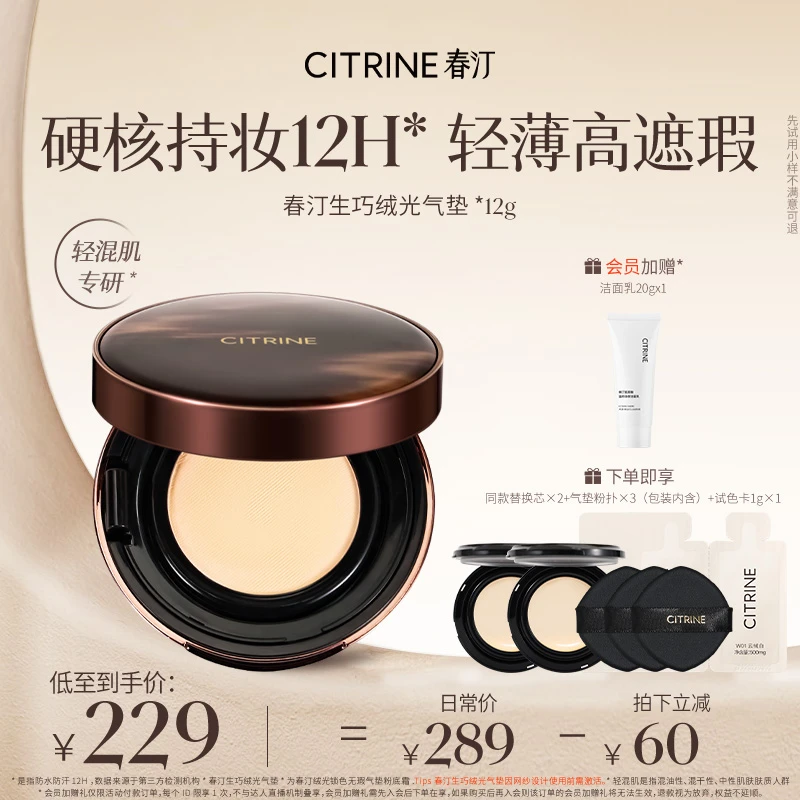 春汀CITRINE绒光锁色无瑕气垫粉底霜生巧绒光气垫柔光裸妆ZB