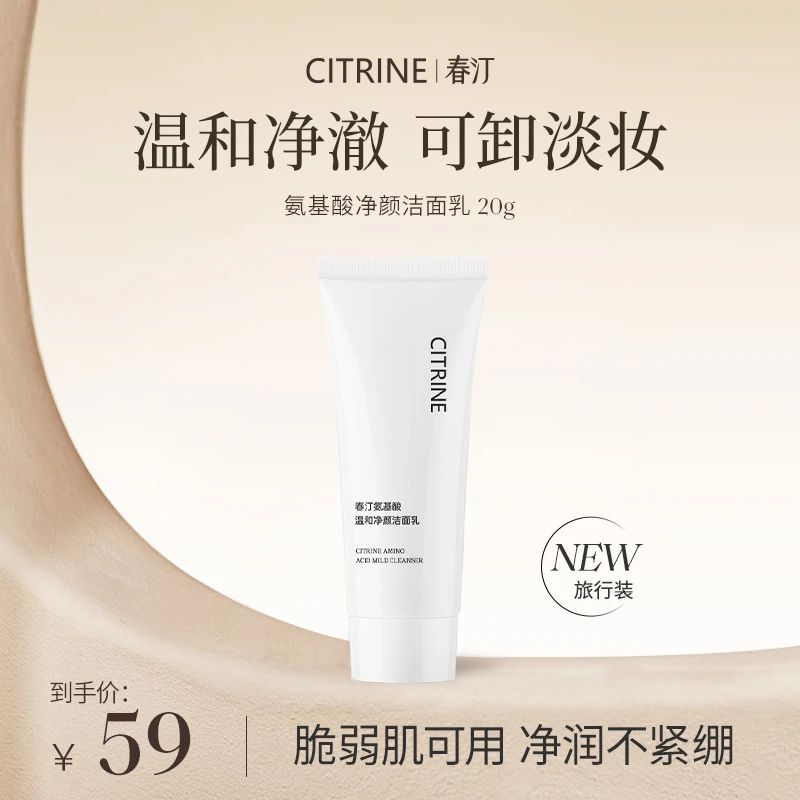 春汀氨基酸温和净颜洁面乳旅行装便携温和不紧绷可卸淡妆-达人享