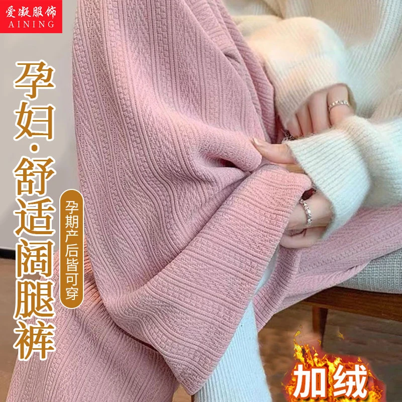 洋气麦穗纹孕妇阔腿裤秋冬款外穿大码宽松直筒裤加绒加厚孕妇裤潮