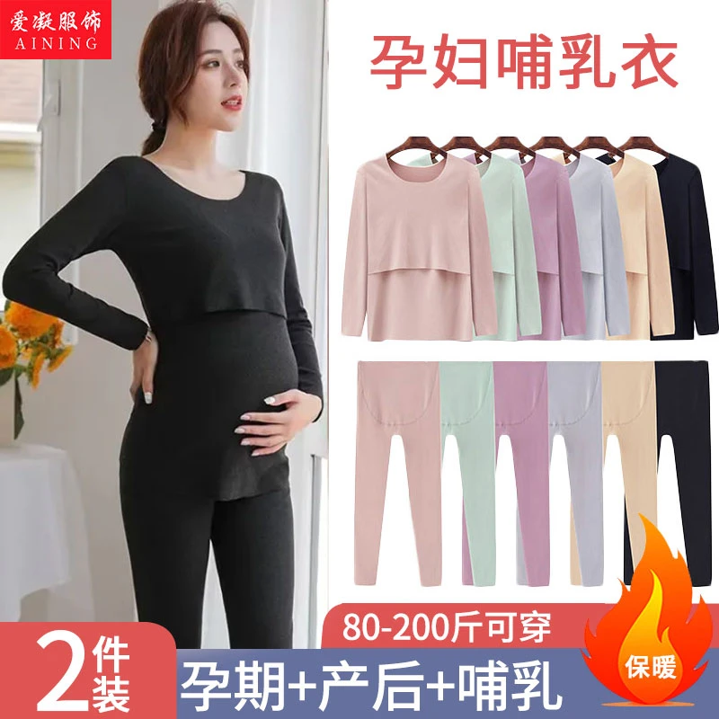 德绒孕妇秋衣秋裤套装秋冬加绒睡衣产后哺乳保暖内衣家居服月子服