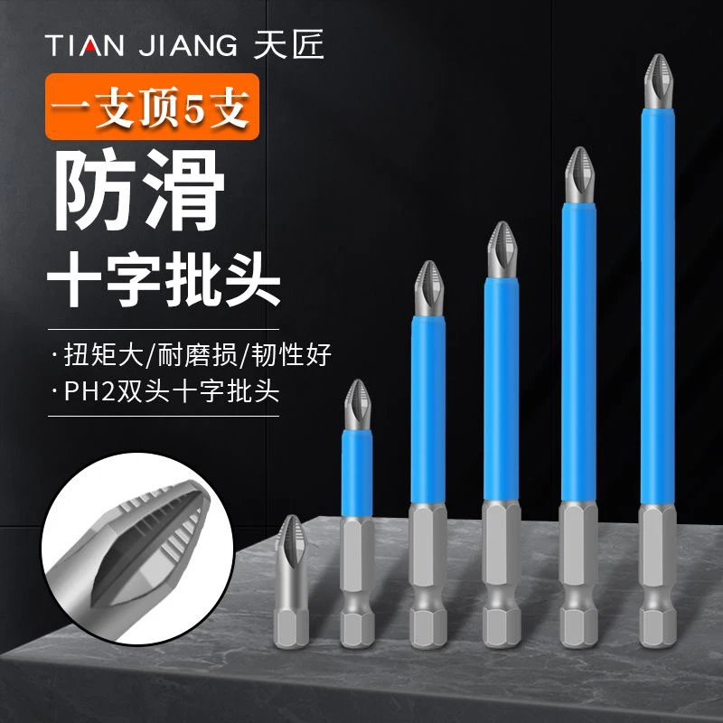 高硬度强磁冲击十字批头手电钻风批抗冲击工业级批头便携耐磨