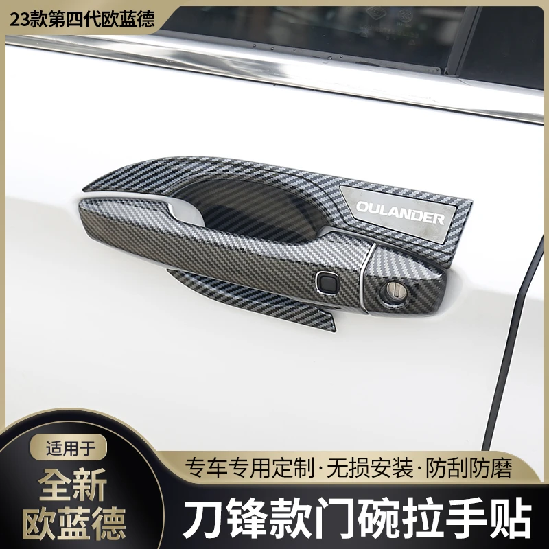 适用23款三菱欧蓝德门碗拉手贴改装外饰outlander门把手防刮保护