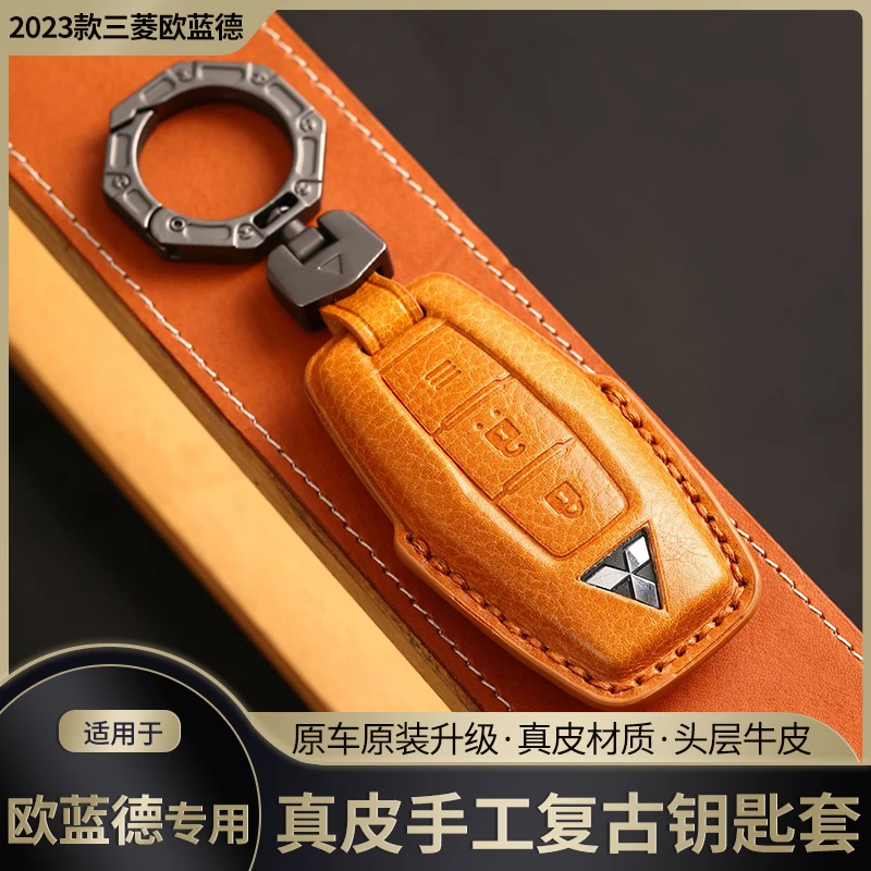 适用于2023款全新广汽三菱欧蓝德钥匙套钥匙扣真皮复古钥匙保护包