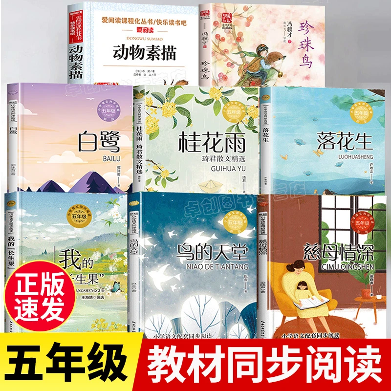 五年级上册必读的课外书慈母情深梁晓声珍珠鸟冯骥才巴金我长生果