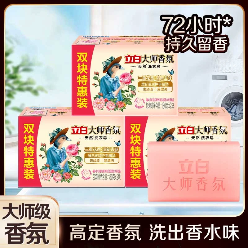 立白香氛大师洗衣皂香皂清新玫瑰花香味持久去味温和不伤手家庭装