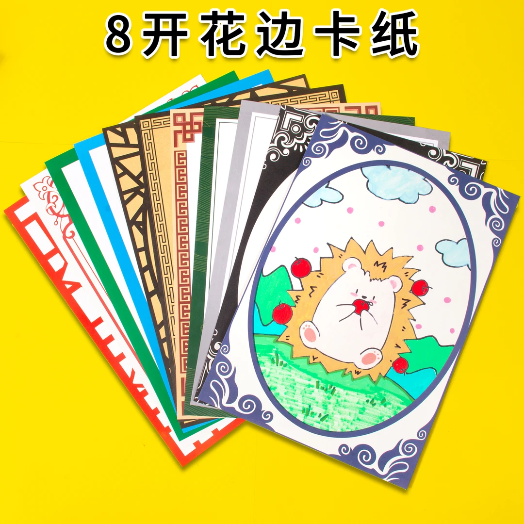 优贝童8开花边卡纸边框卡纸 白卡纸画画纸彩色卡纸彩纸儿童绘画纸
