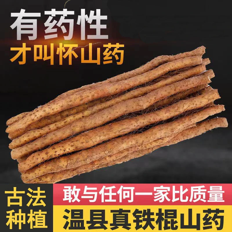 【自产自销】温县正宗垆土铁棍怀山药河南焦作怀山药5斤装