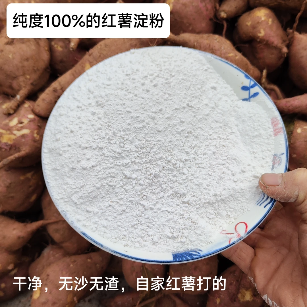 【硕士杨林】红薯粉，今年新粉，纯度100%，干燥，干净。手工打的。