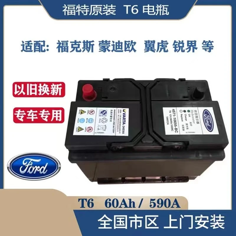 原装福特60ah经典福克斯蒙迪欧致胜t6福睿斯锐界翼虎原厂电瓶12V