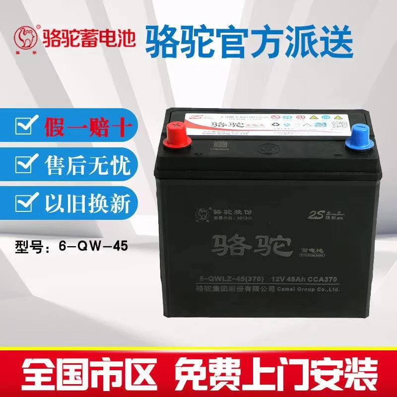 东风风光330360/370菱智M3景逸X3原装1.5L汽车电瓶45AH骆驼蓄电池