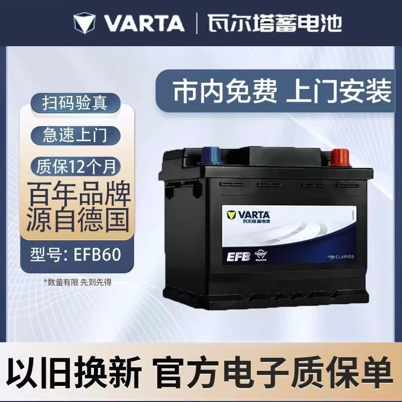 瓦尔塔蓄电池EFB60斯柯达柯米克 昕锐昕动菲斯塔原装启停汽车电瓶