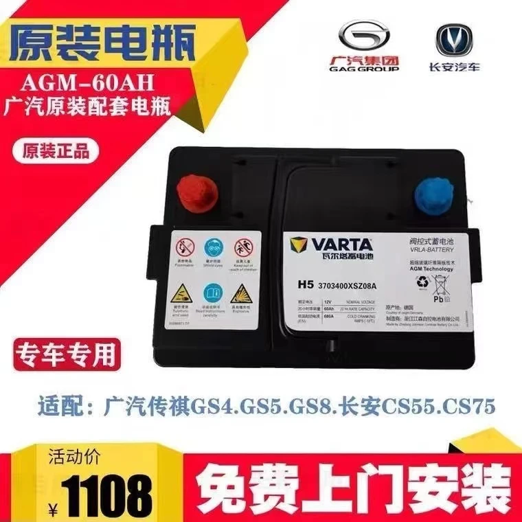 瓦尔塔蓄电池AGM60传祺GS4/GA6/GA8指南者乐风RV原装启停原厂电瓶