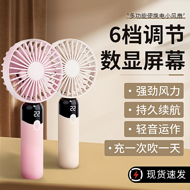 手持风扇usb静音学生便携式小型迷你充电随身数显便捷大风力风扇