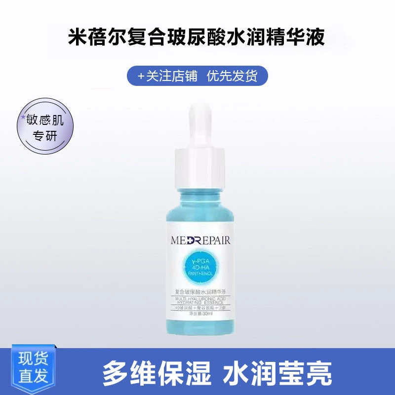 华熙生物米蓓尔4D玻尿酸保湿修护原液面部精华液保湿补水