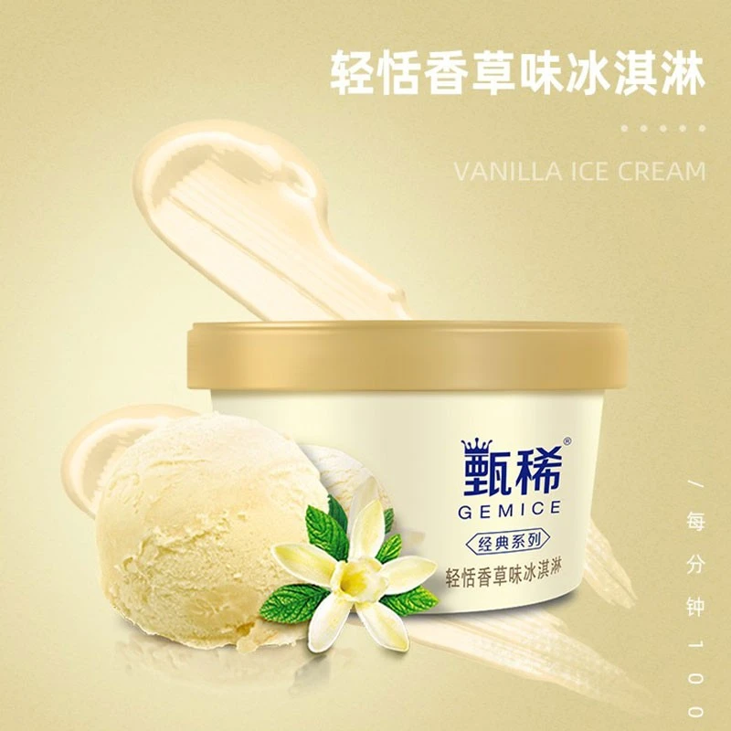 {夏日大放送买一赠一}甄稀杯轻恬香草冰淇淋/蜜瓜