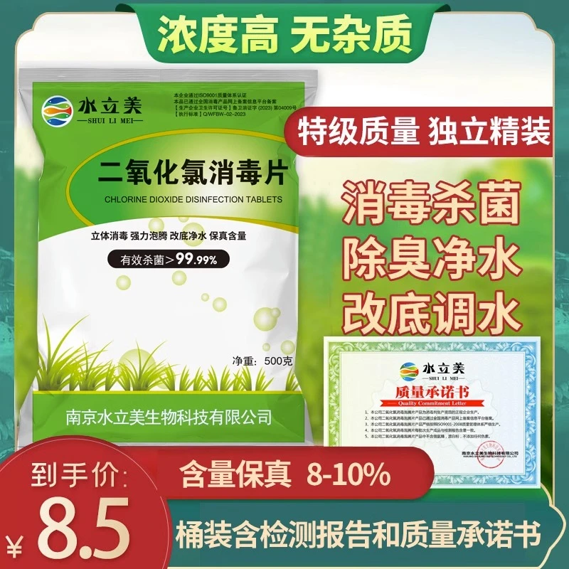 二氧化氯泡腾片水产养殖鱼虾蟹消毒剂鱼池塘水库杀菌水库净化净水
