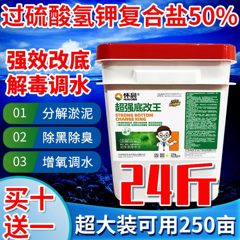 过硫酸氢钾复合盐水产养殖速效分解底改王改底片益菌增氧蟹虾鱼塘