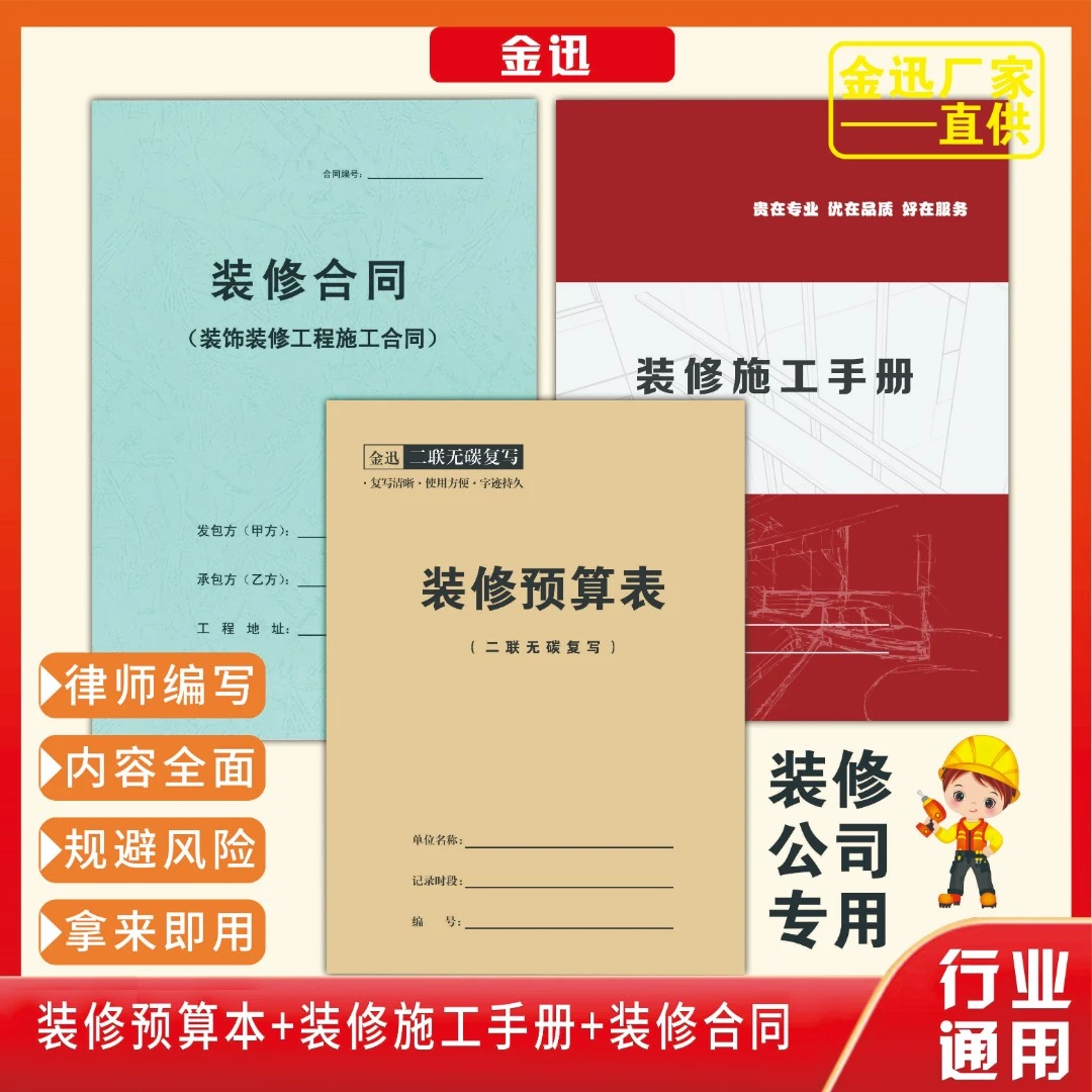 【毛毛虫】家庭装修预算本全屋定制结算单报价单施工明细表开学装备