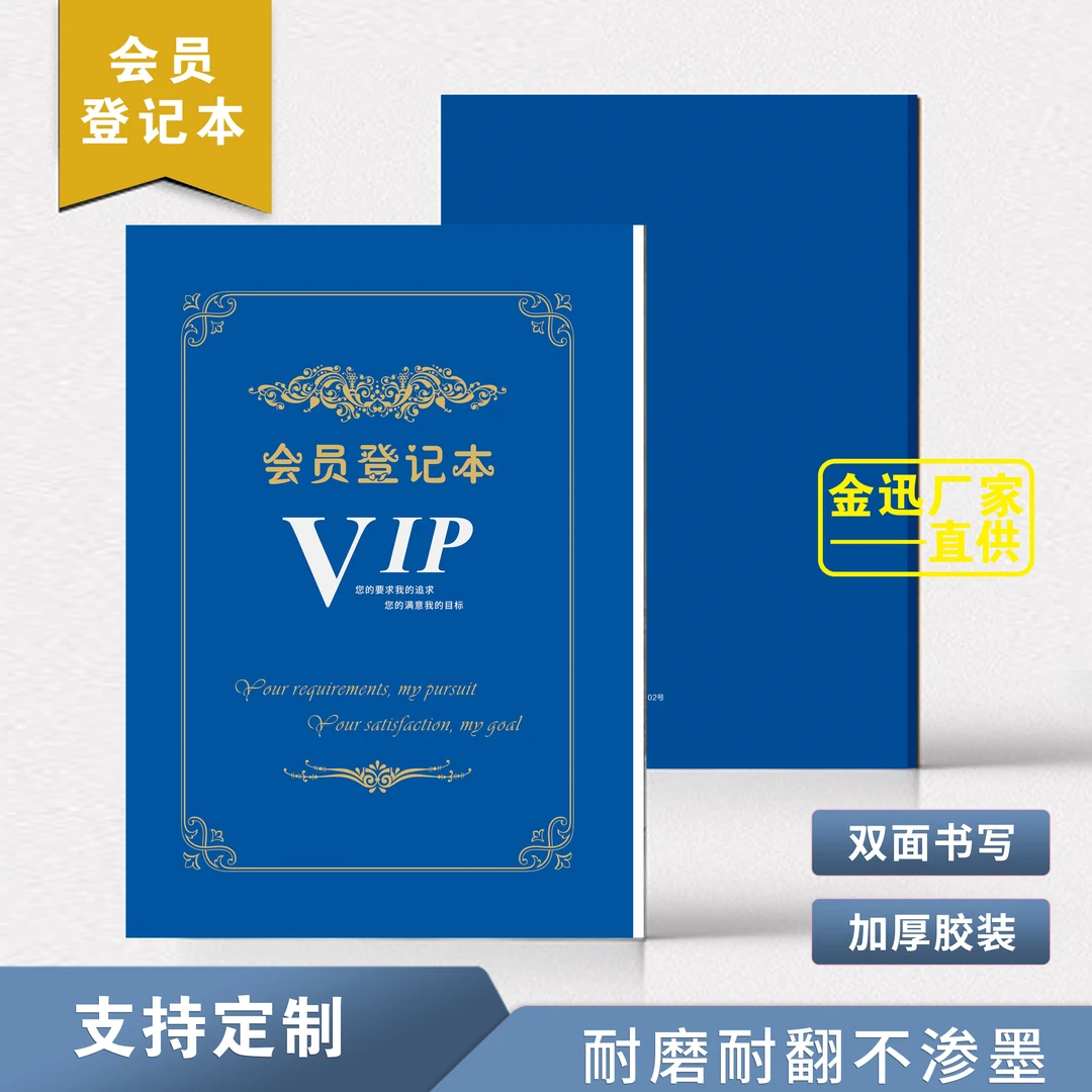 【毛毛虫图书】VIP顾客档案本客户信息记录本会员资料VIP登记本
