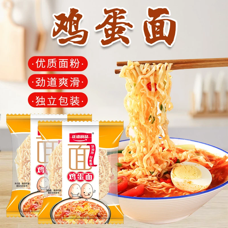 鸡蛋面儿童营养面非油炸方便面汤面炒面拌面轻食代餐面