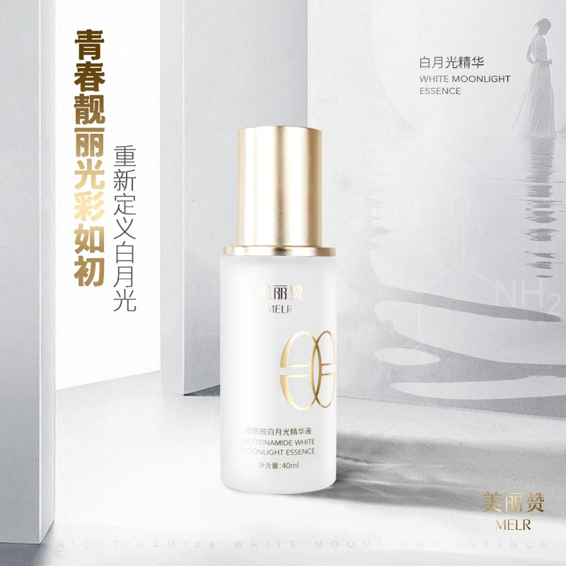 美丽赞烟酰胺白月光精华液补水保湿