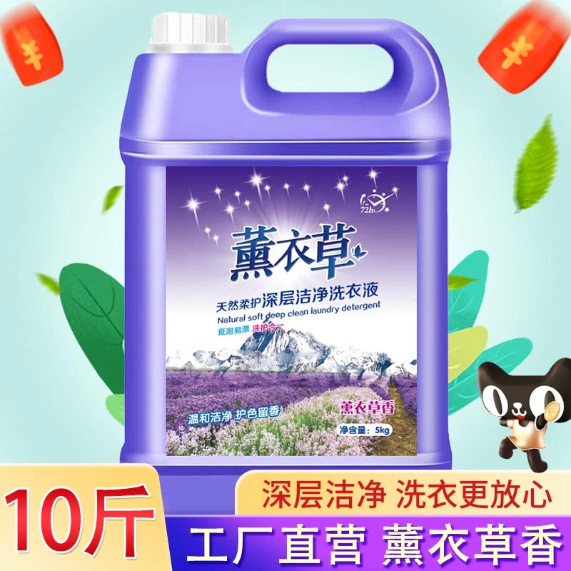 10斤薰衣草洗衣液大桶装去污去渍深层洁净长效留香家用大容量包邮