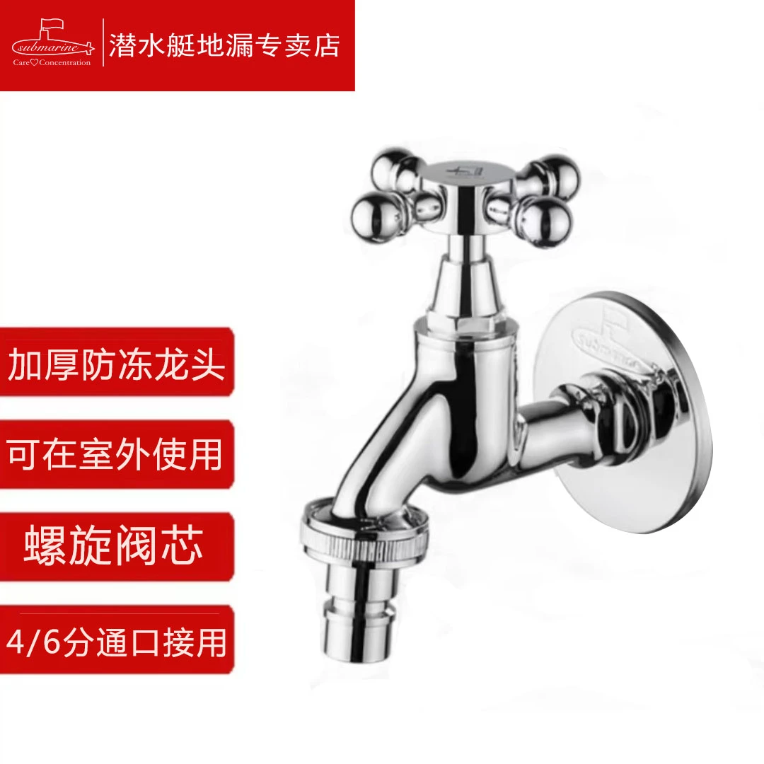 潜水艇室外户外阳台防冻自动止水洗衣机专用水龙头4分6分家用水嘴