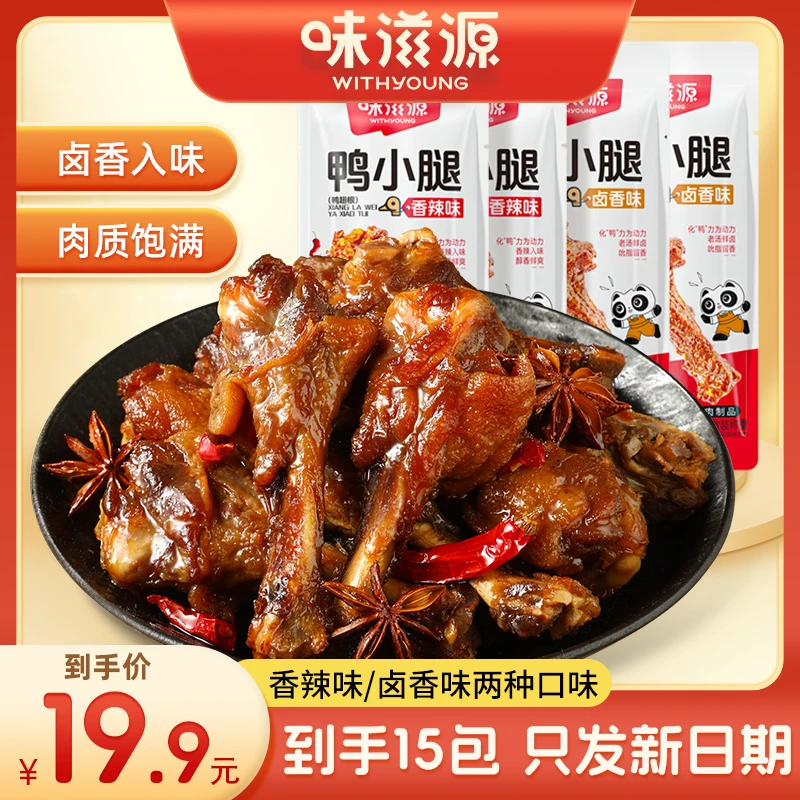 味滋源辣熟食卤味零食鸭小腿开袋即食肉小包装麻