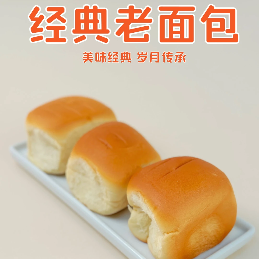 兴时鲜早餐牛奶面包传统手工奶香老式老面包鲜香美味新鲜柔软