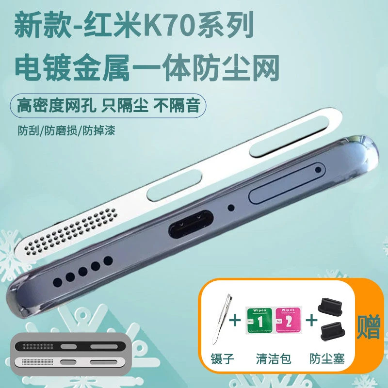 红米K70手机电镀金属pro一体防尘网k70Pro数据充电口防尘膜防尘塞