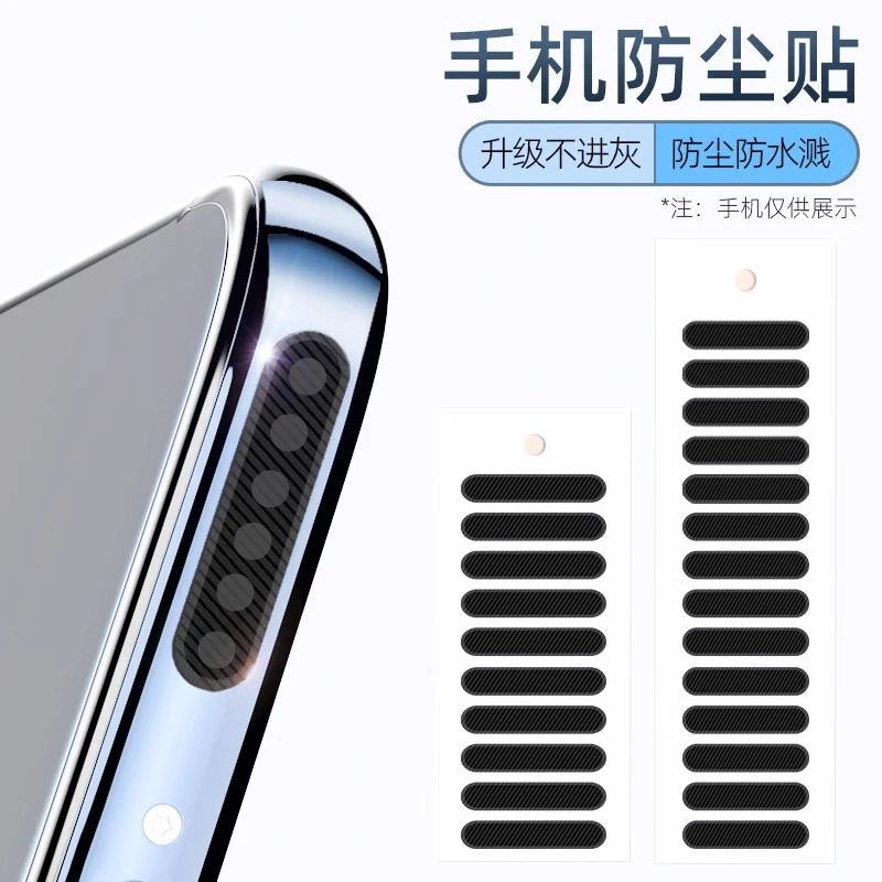 手机喇叭防尘网适用华为小米适用苹果15防尘一加12贴爱酷note9pro