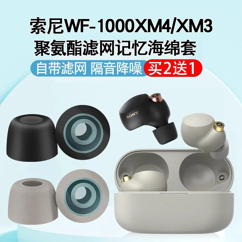 适用于sony/索尼wf-1000xm4无线蓝牙耳机套耳塞wf1000xm3海绵耳帽