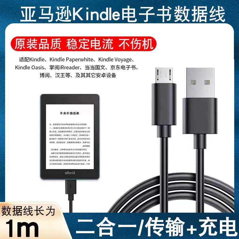 亚马逊kindle传输数据线原配kindle oasis2连接线paperwhite2/3/4