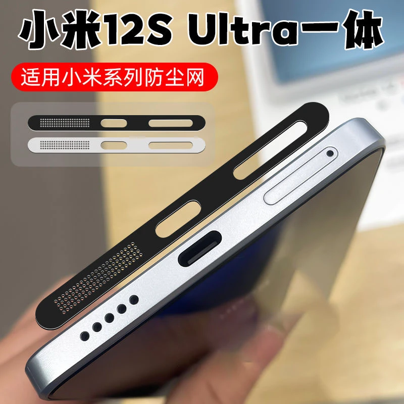小米12SUltra金属一体式防尘网充电口tpyec数据口保护膜12X防尘贴